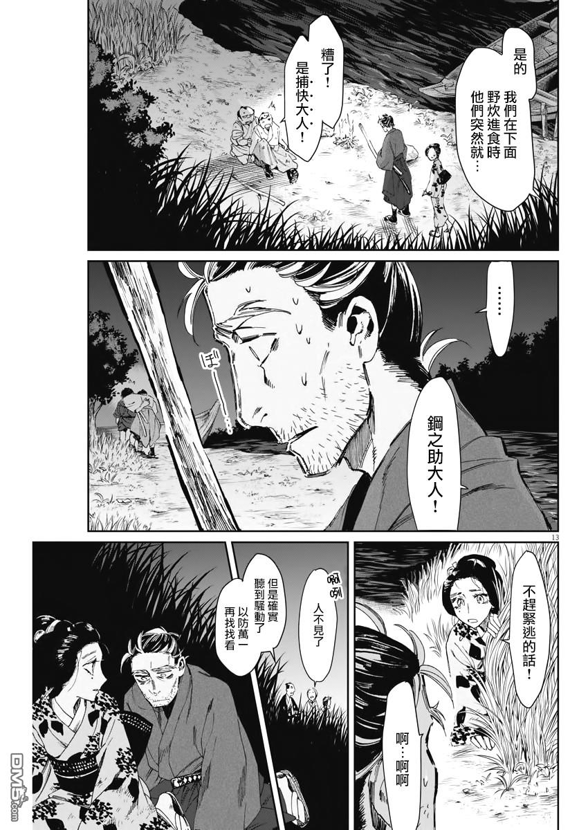 太阳与月下钢刀 第4话 第13页