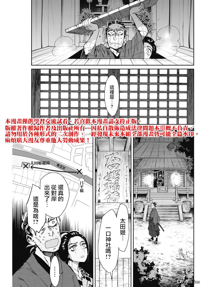 太阳与月下钢刀 第4话 第19页