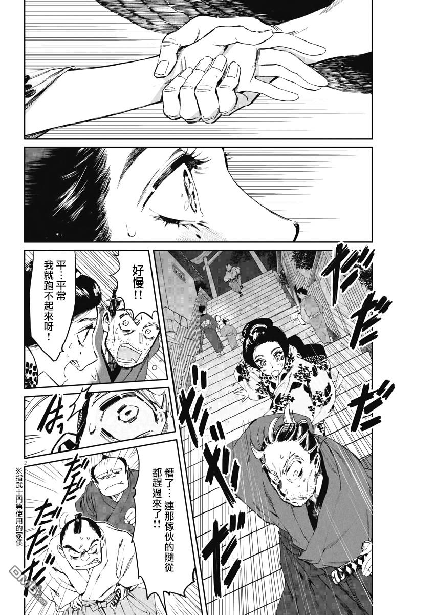太阳与月下钢刀 第4话 第2页