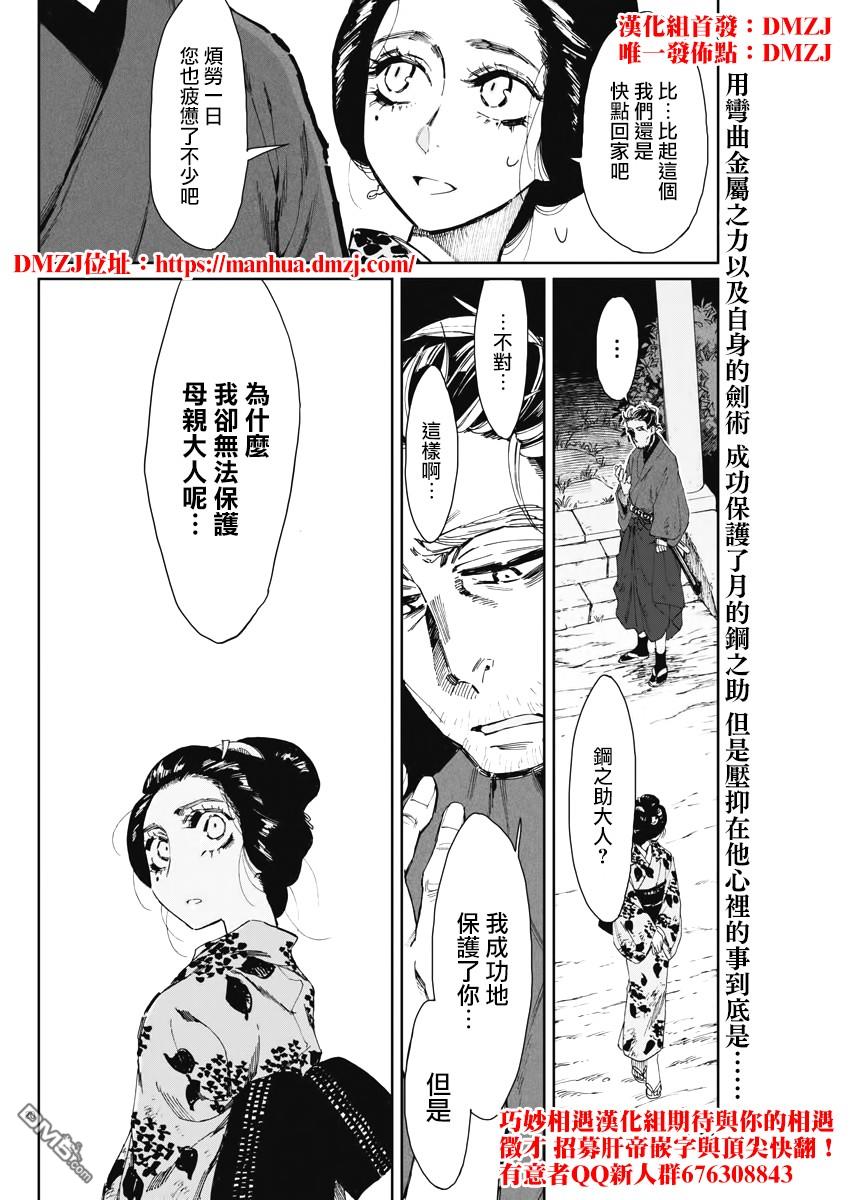 太阳与月下钢刀 第4话 第20页