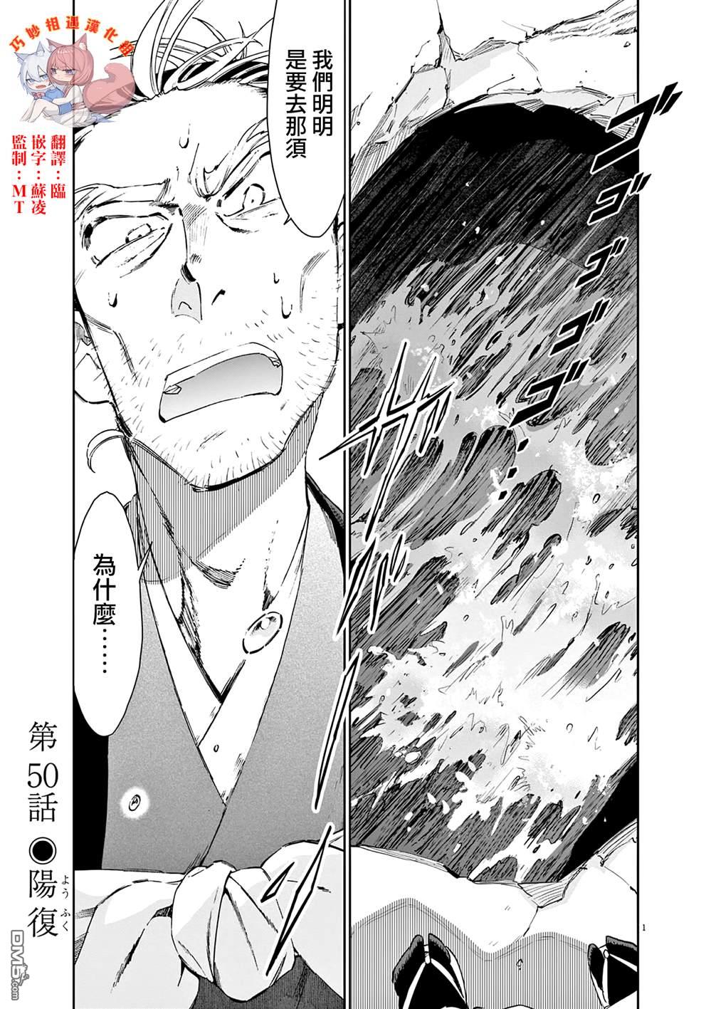 太阳与月下钢刀 第50话 第1页