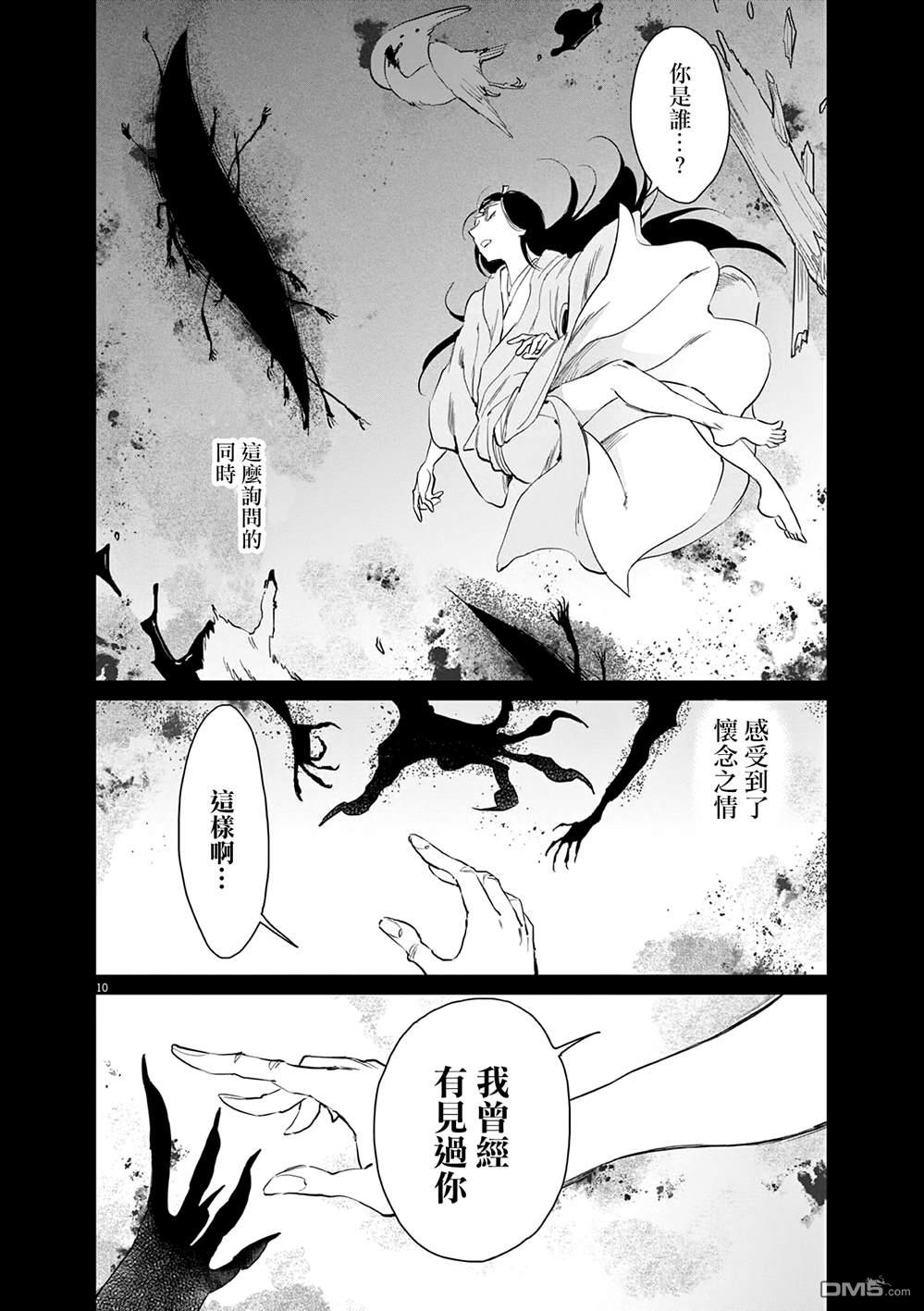 太阳与月下钢刀 第50话 第10页