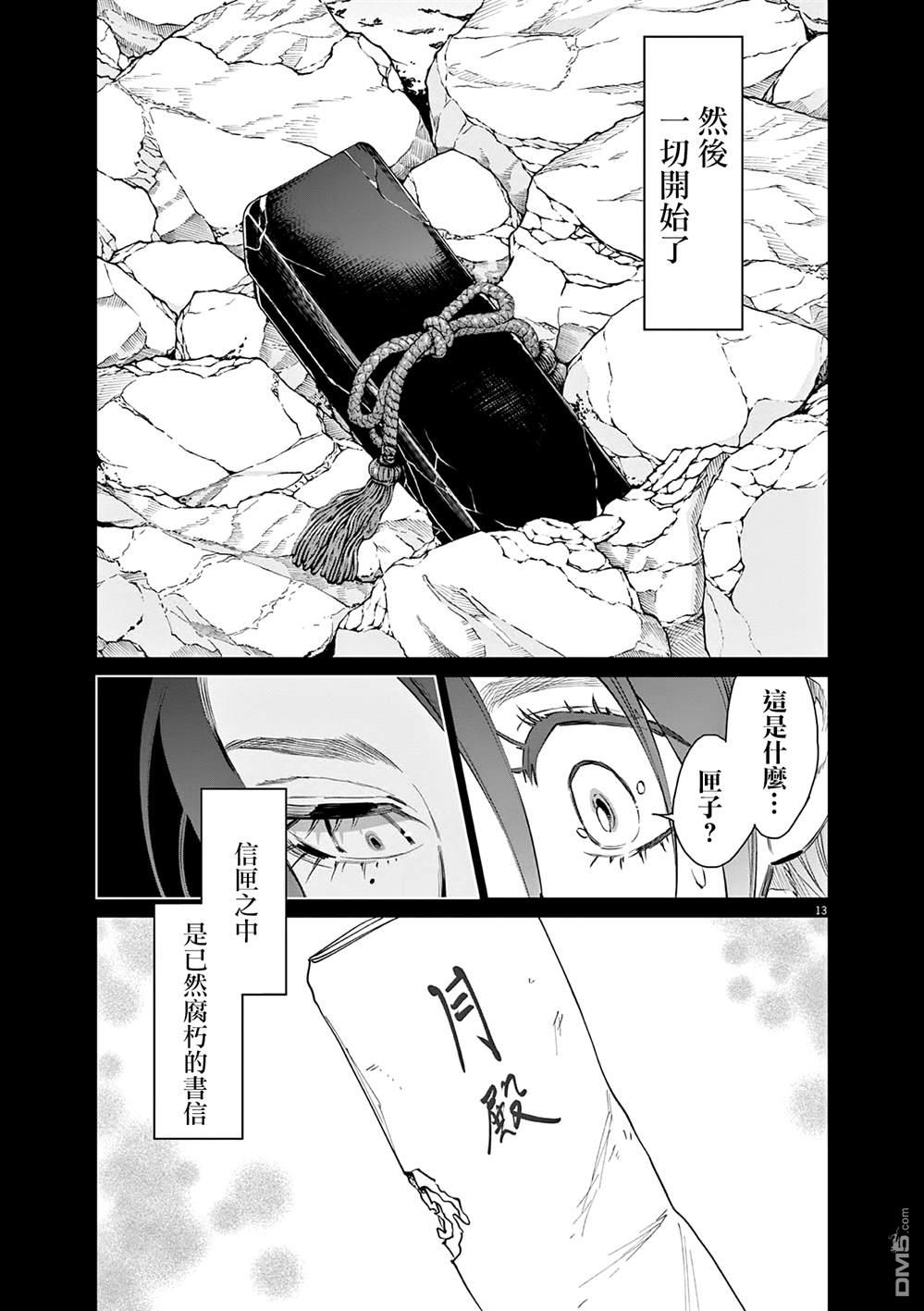 太阳与月下钢刀 第50话 第13页