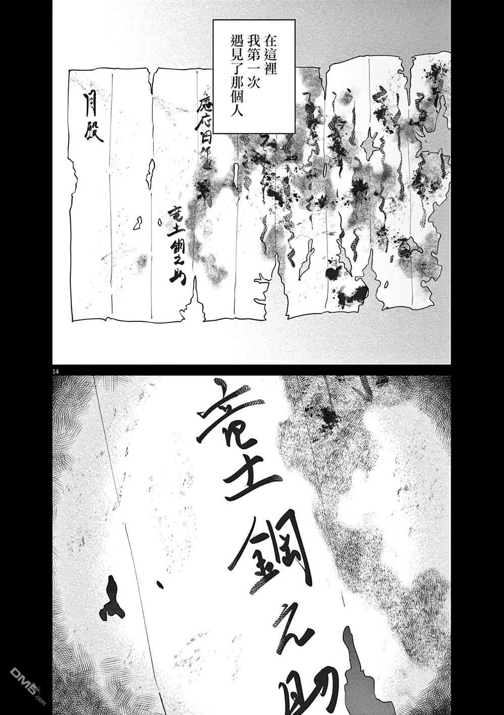 太阳与月下钢刀 第50话 第14页