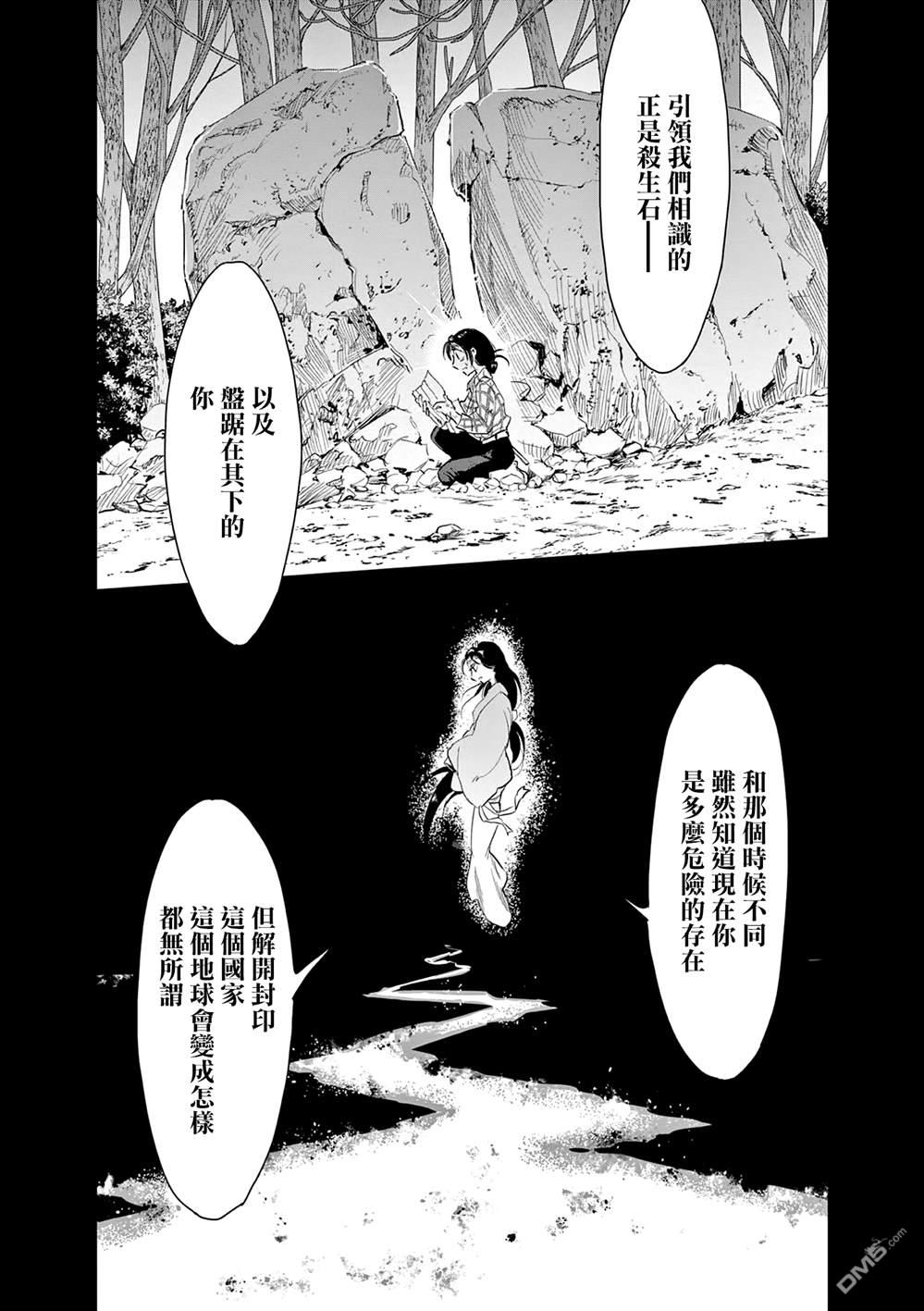 太阳与月下钢刀 第50话 第15页