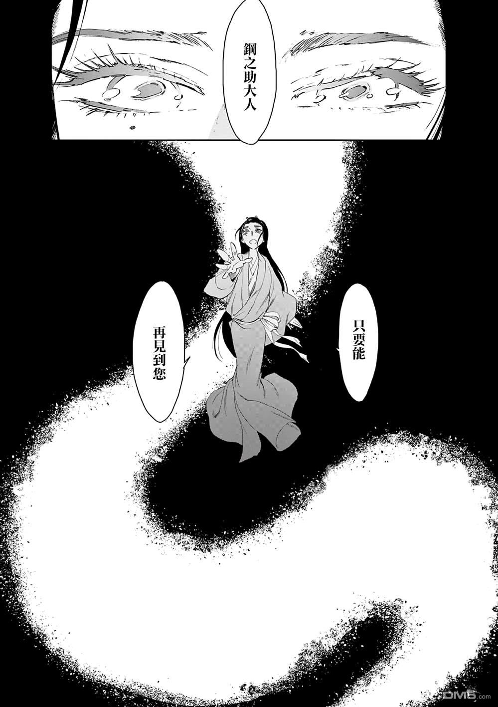 太阳与月下钢刀 第50话 第16页