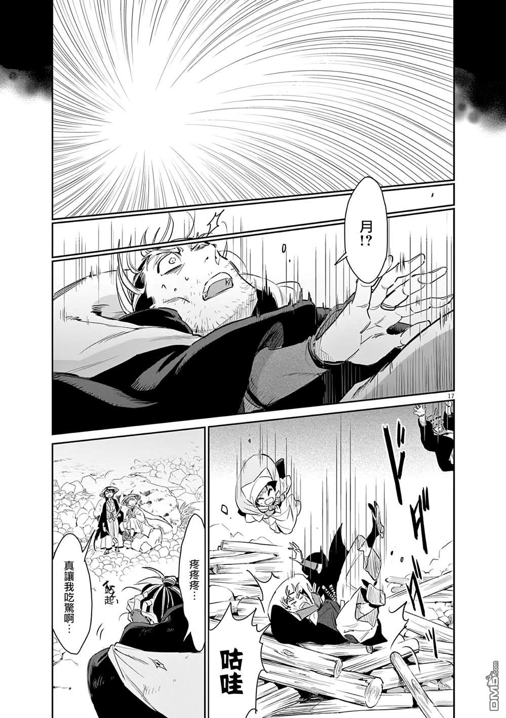 太阳与月下钢刀 第50话 第17页