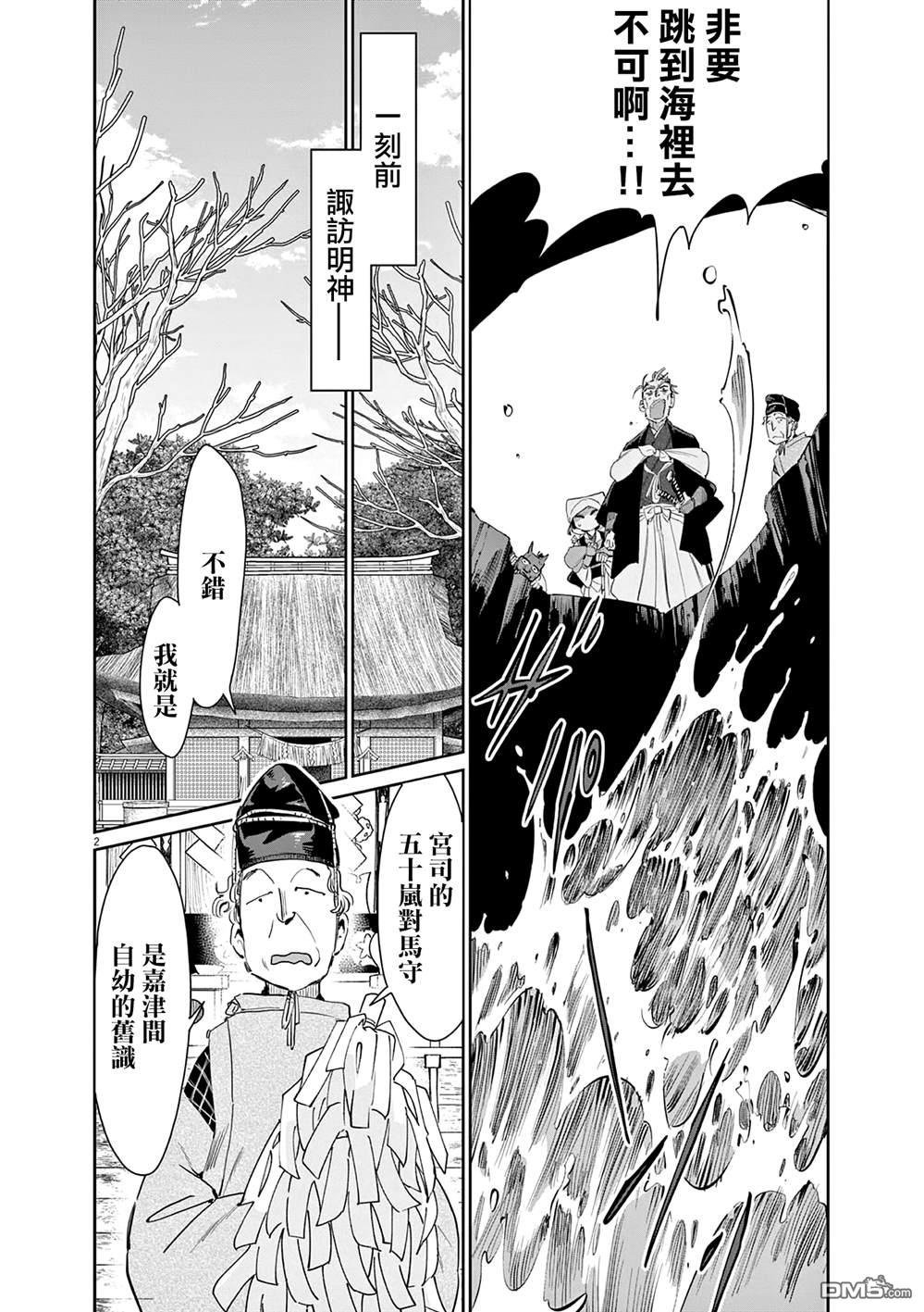 太阳与月下钢刀 第50话 第2页