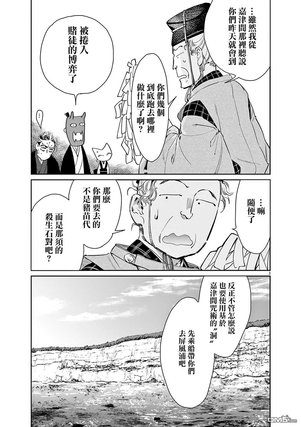 太阳与月下钢刀 第50话 第3页