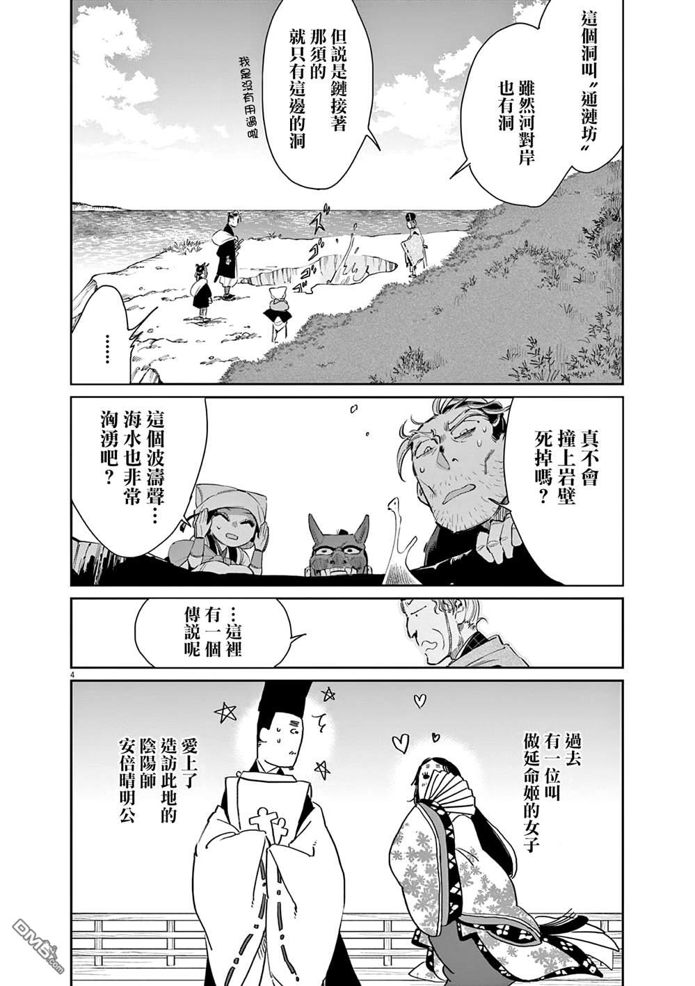 太阳与月下钢刀 第50话 第4页