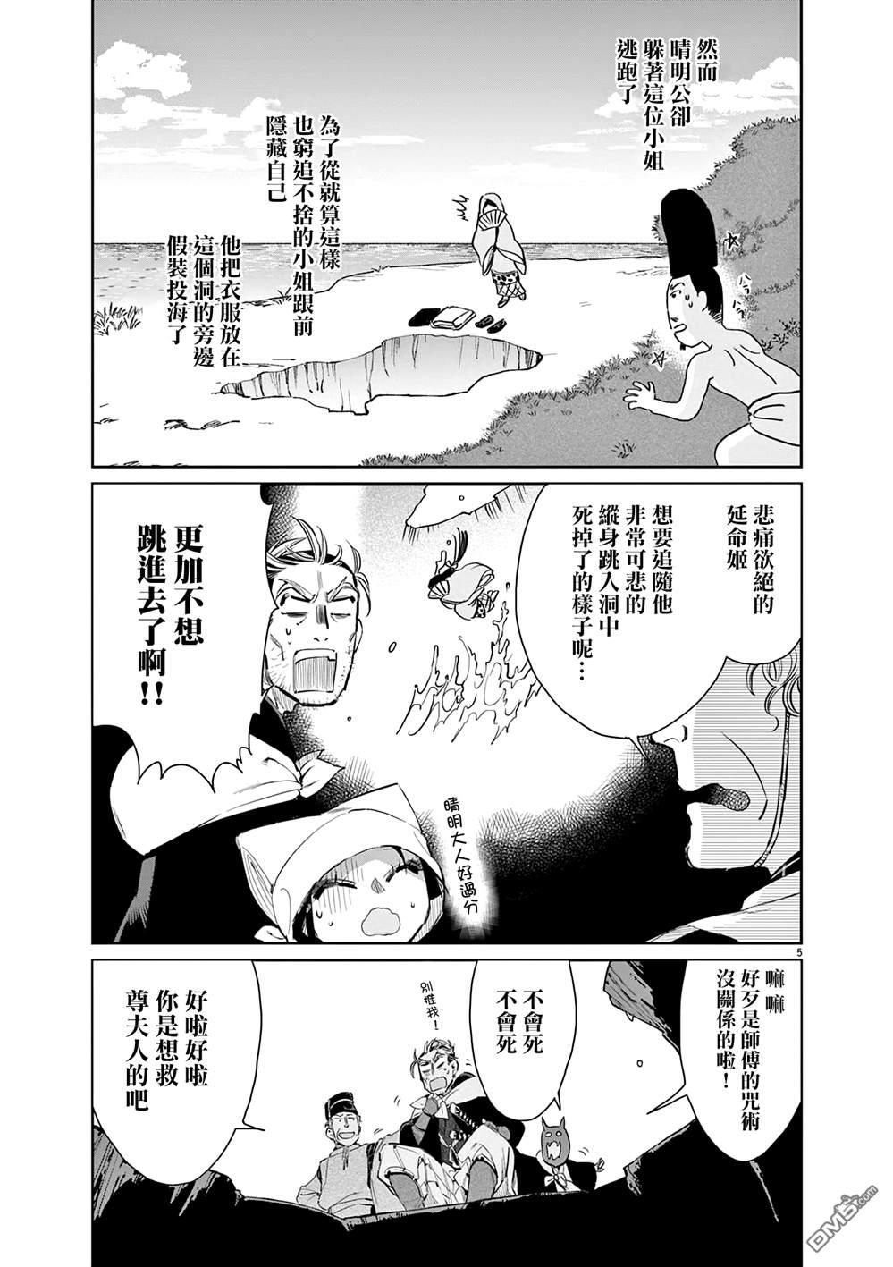 太阳与月下钢刀 第50话 第5页