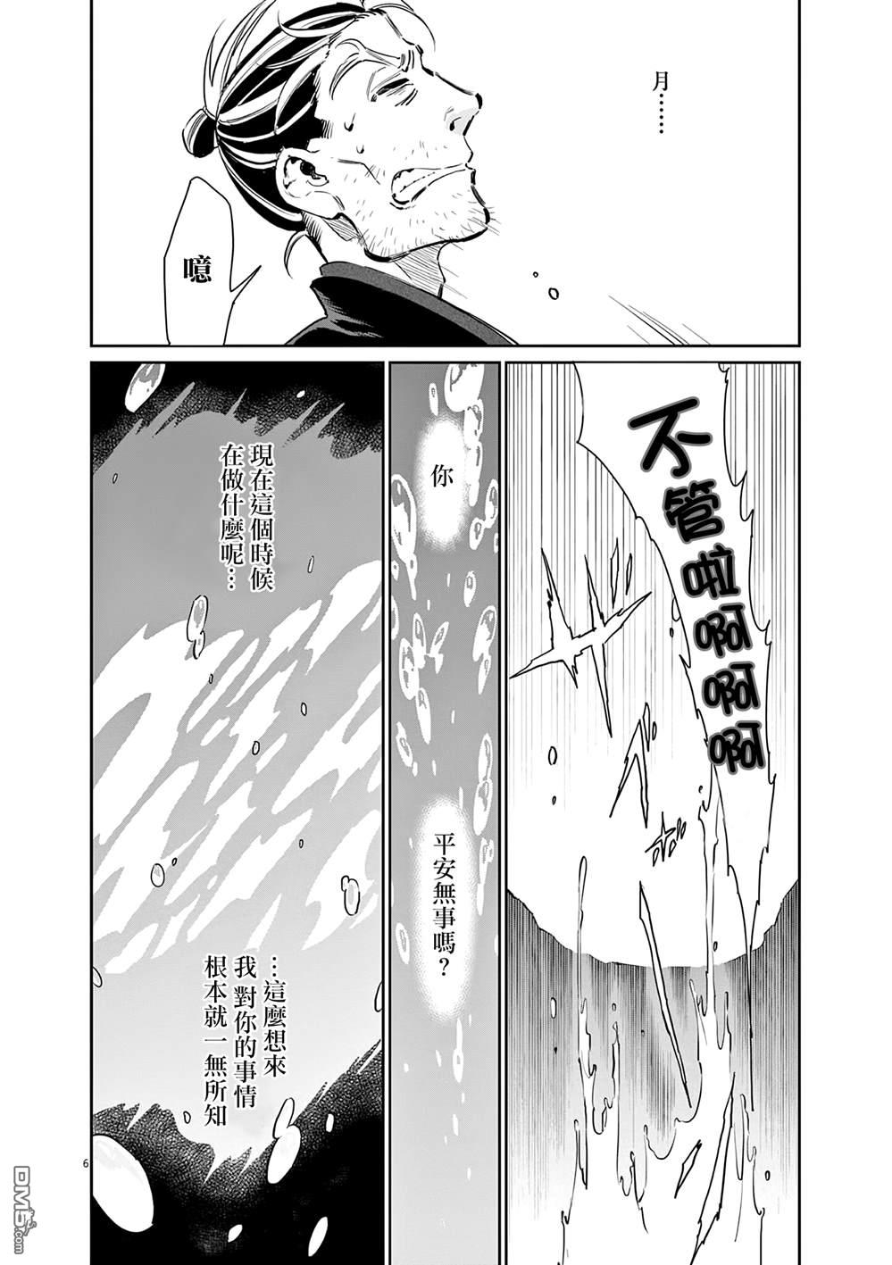 太阳与月下钢刀 第50话 第6页