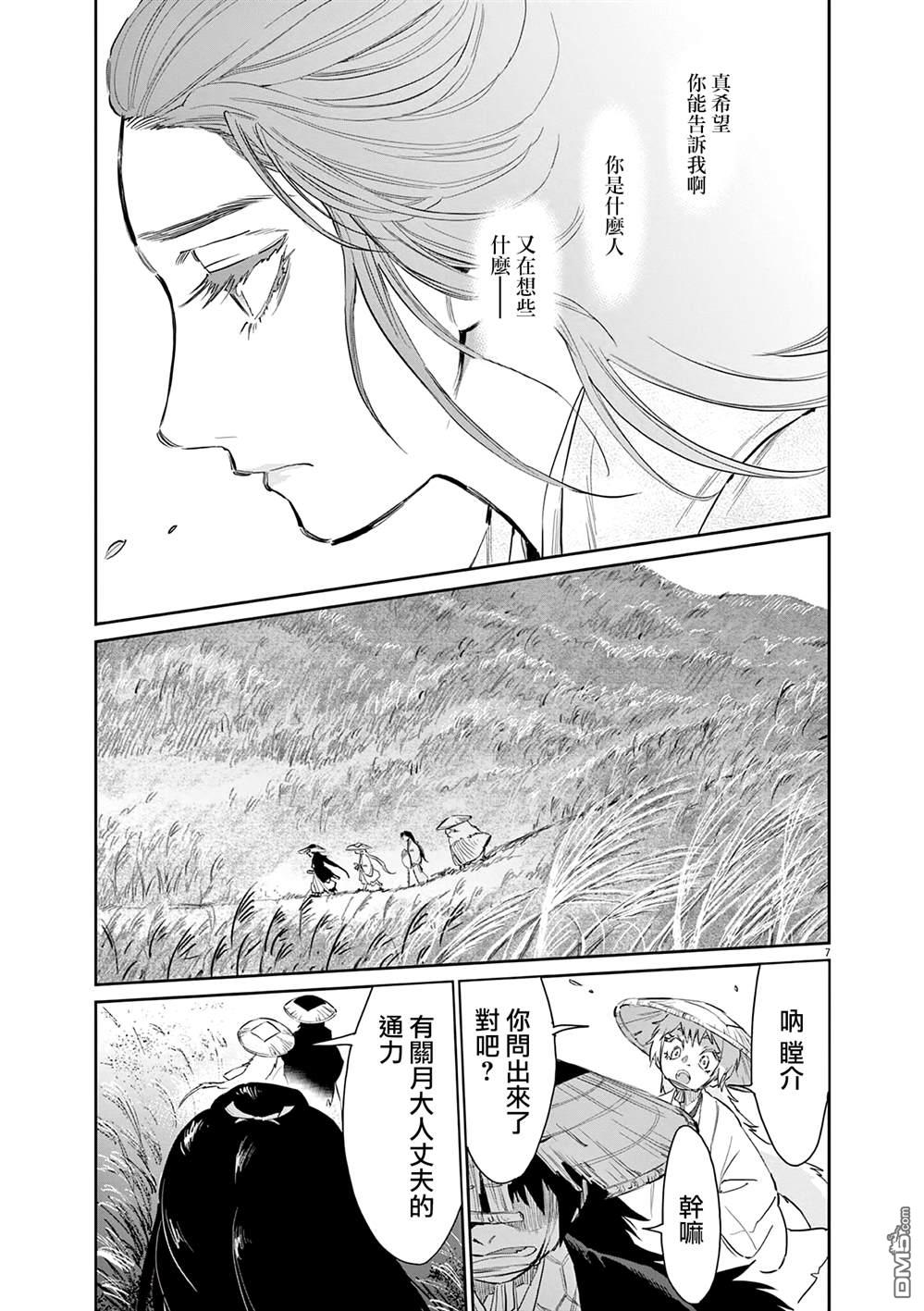 太阳与月下钢刀 第50话 第7页