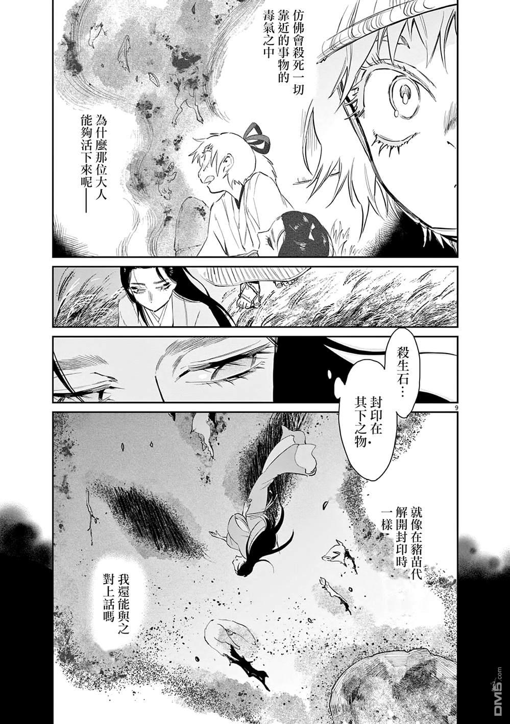 太阳与月下钢刀 第50话 第9页