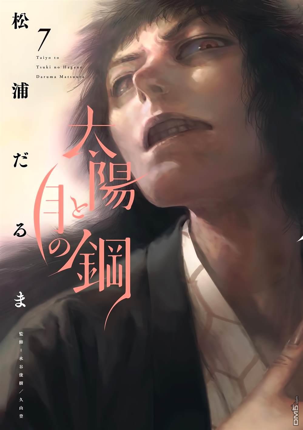 太阳与月下钢刀 第51话 第1页