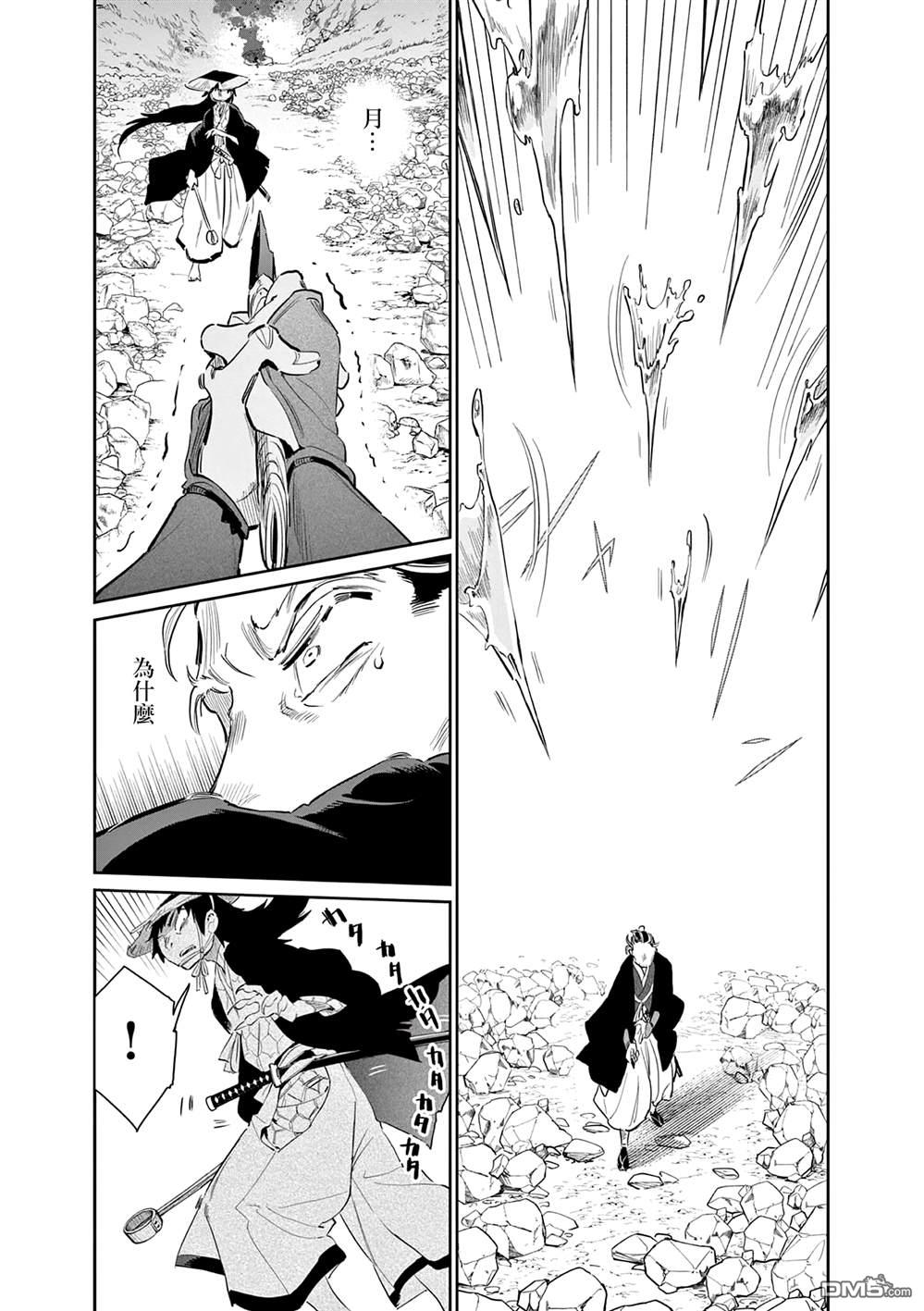 太阳与月下钢刀 第51话 第14页