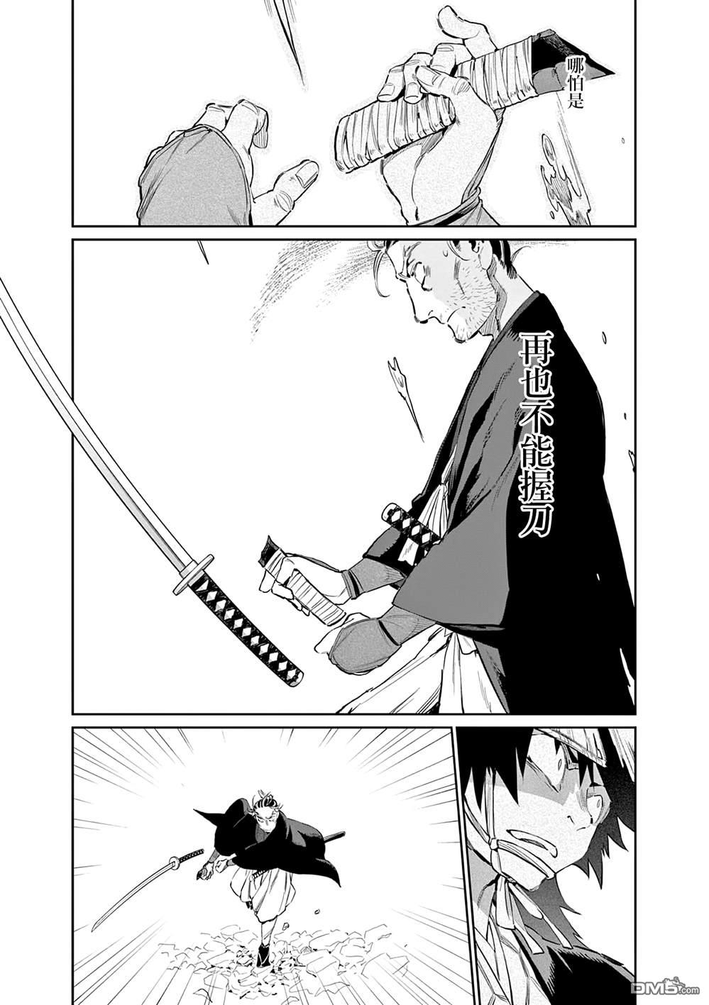 太阳与月下钢刀 第51话 第16页