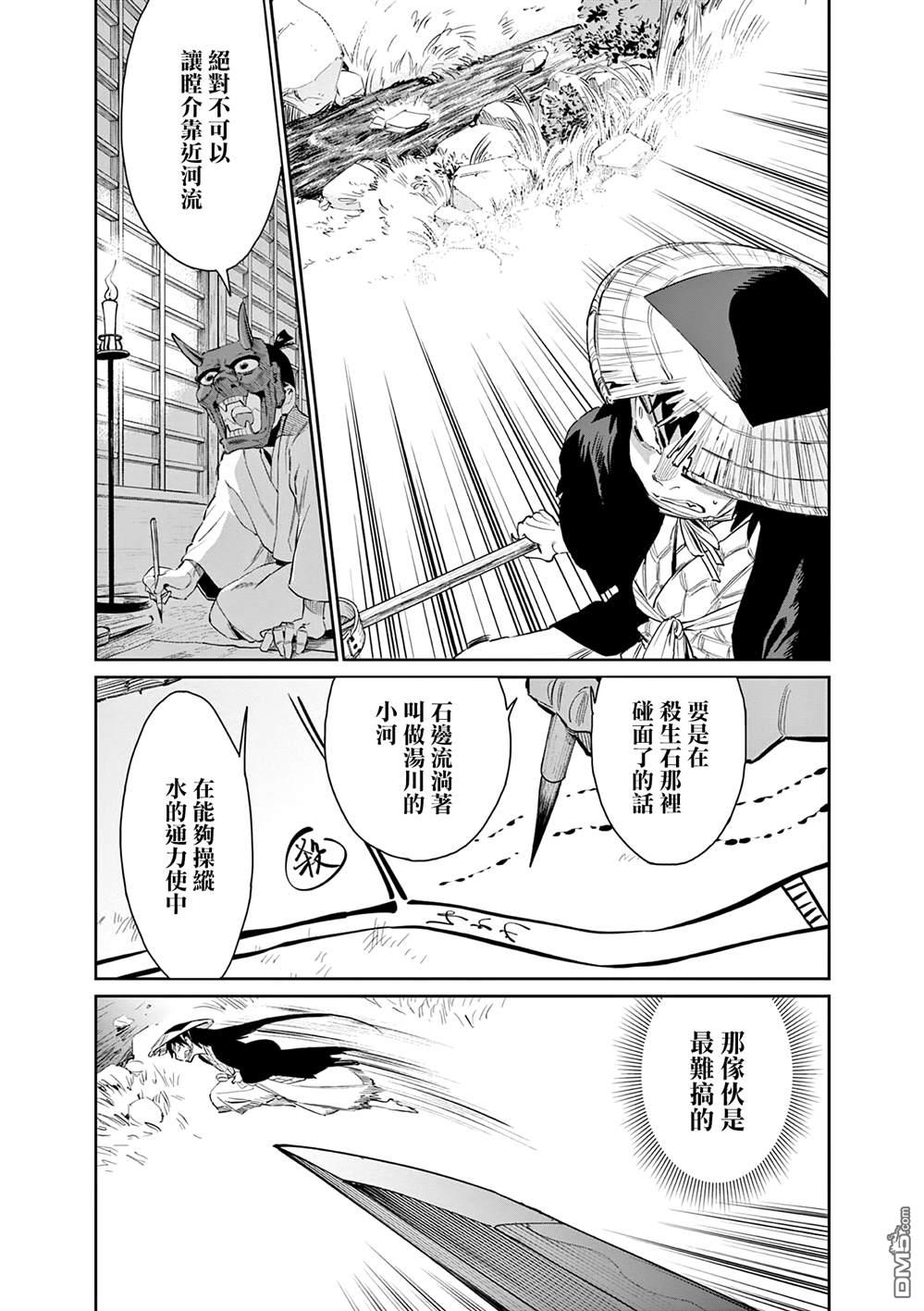 太阳与月下钢刀 第51话 第17页