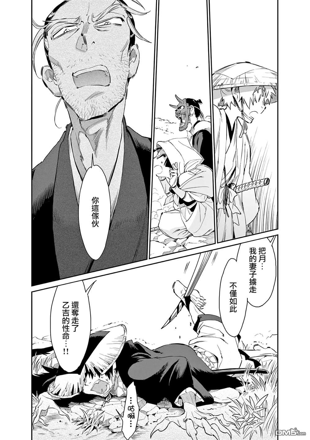 太阳与月下钢刀 第51话 第20页