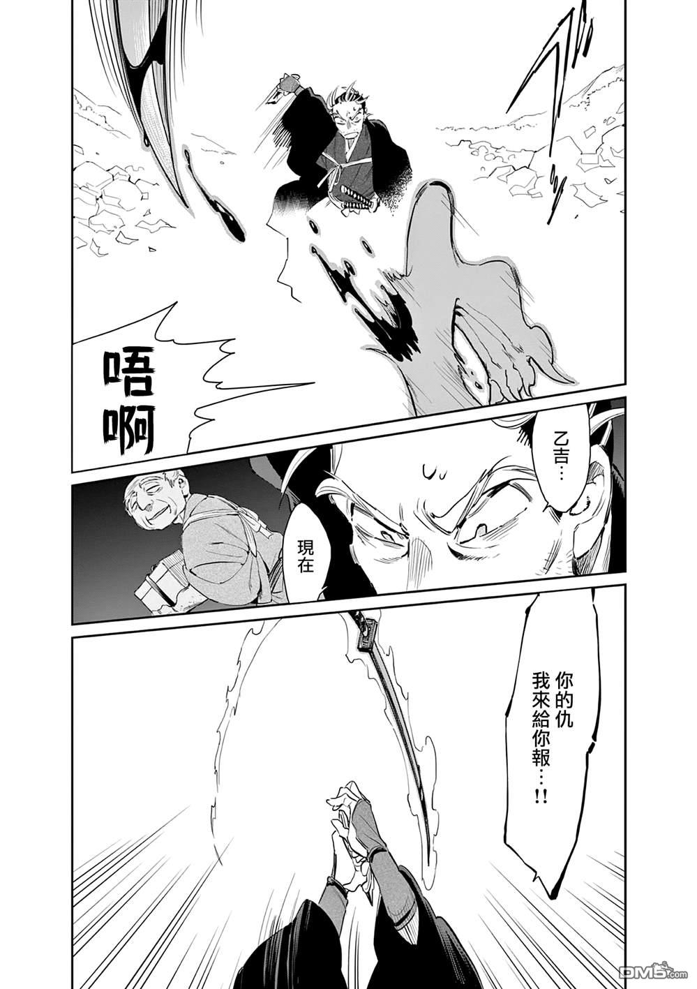 太阳与月下钢刀 第51话 第21页