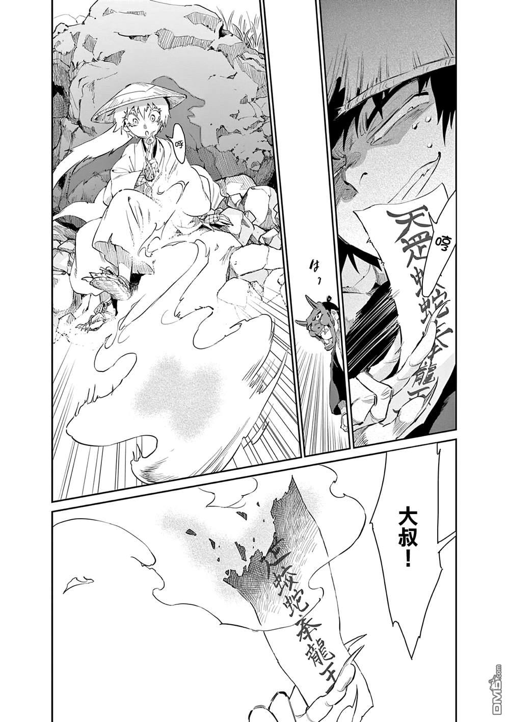太阳与月下钢刀 第51话 第22页