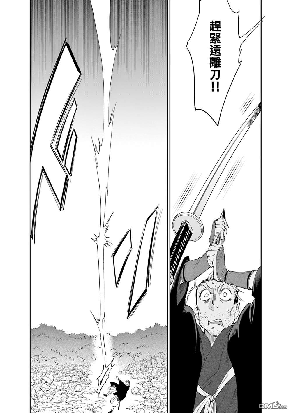 太阳与月下钢刀 第51话 第23页