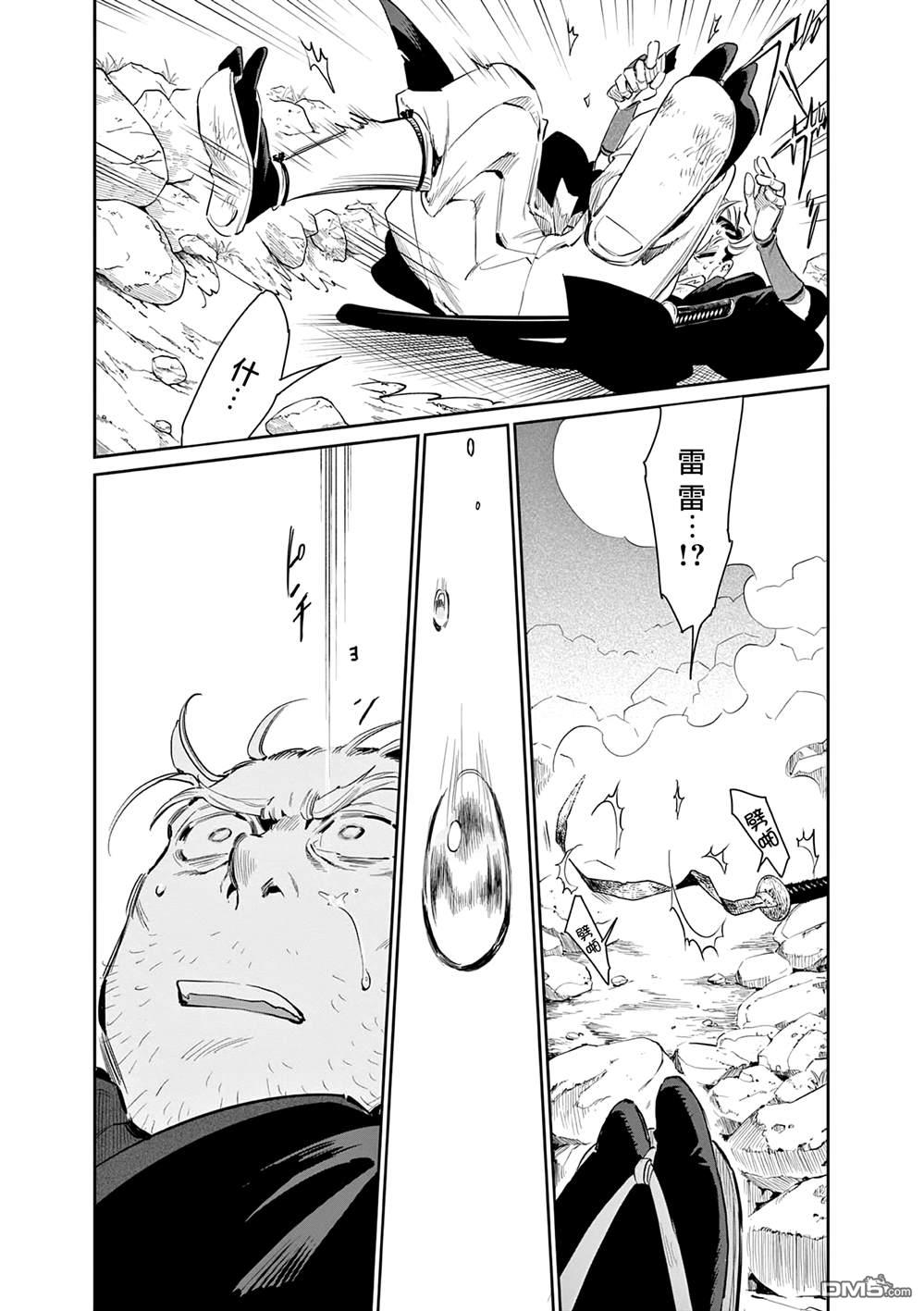 太阳与月下钢刀 第51话 第24页
