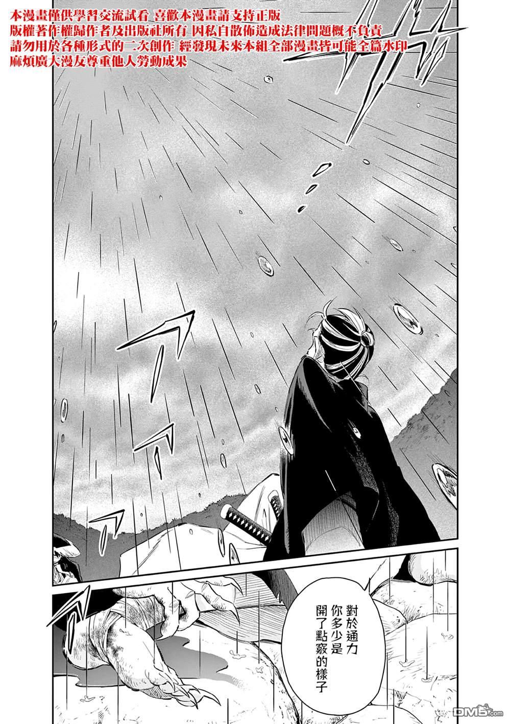 太阳与月下钢刀 第51话 第25页