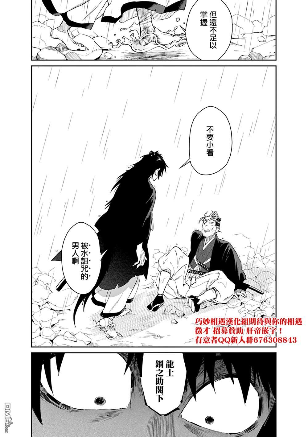太阳与月下钢刀 第51话 第26页