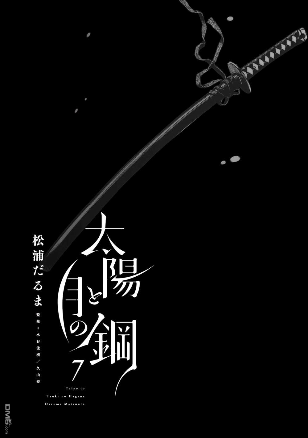 太阳与月下钢刀 第51话 第3页