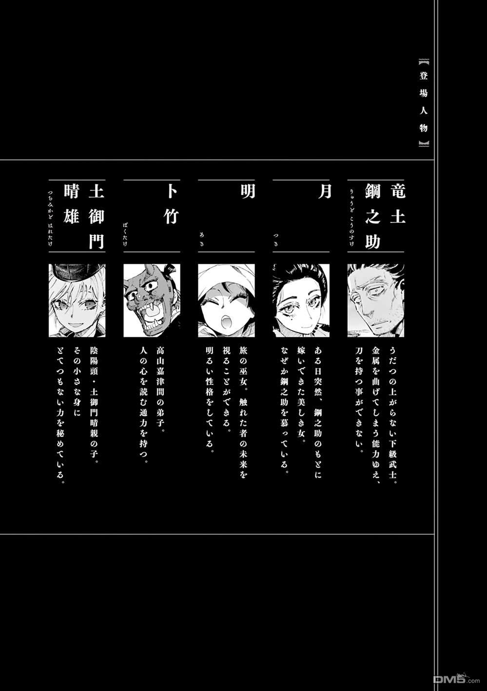 太阳与月下钢刀 第51话 第4页