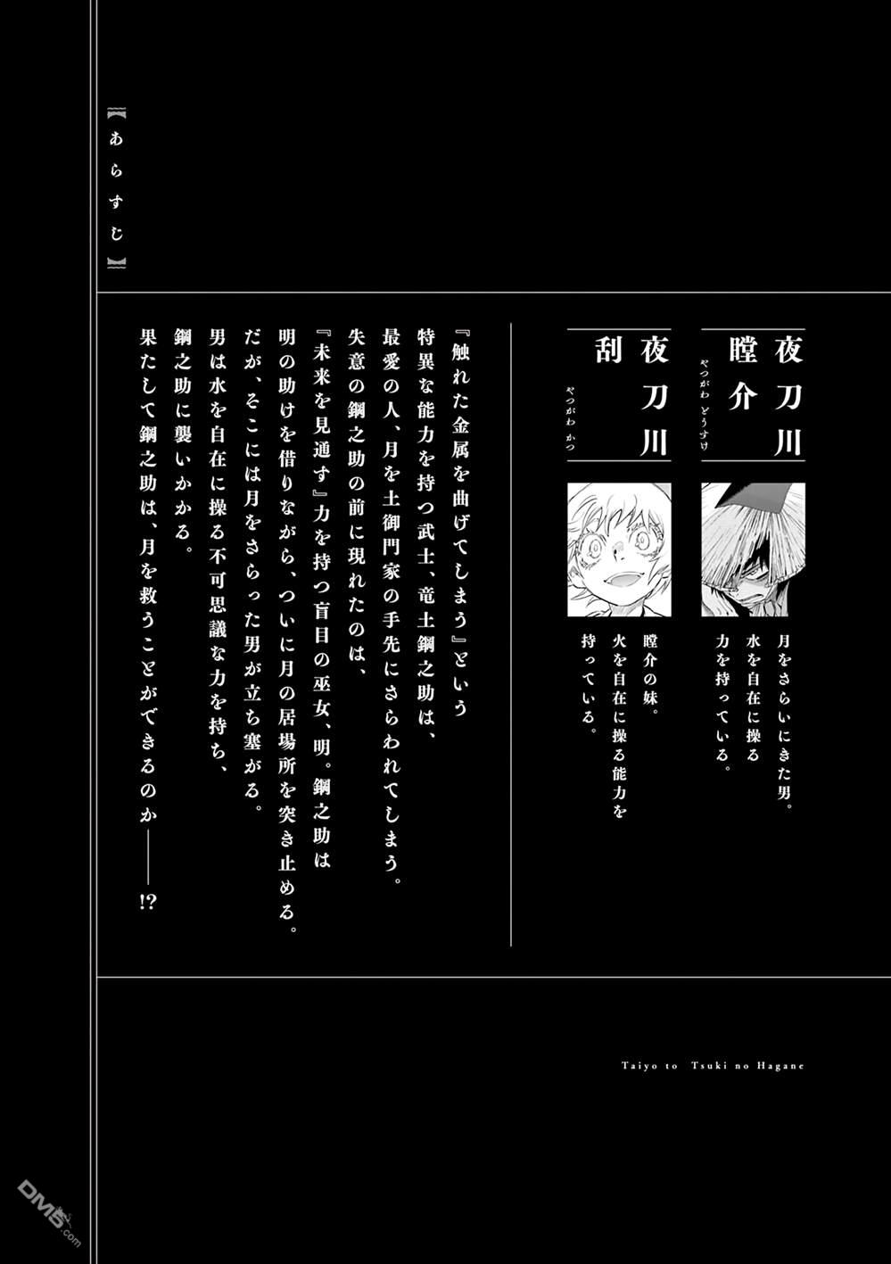 太阳与月下钢刀 第51话 第5页