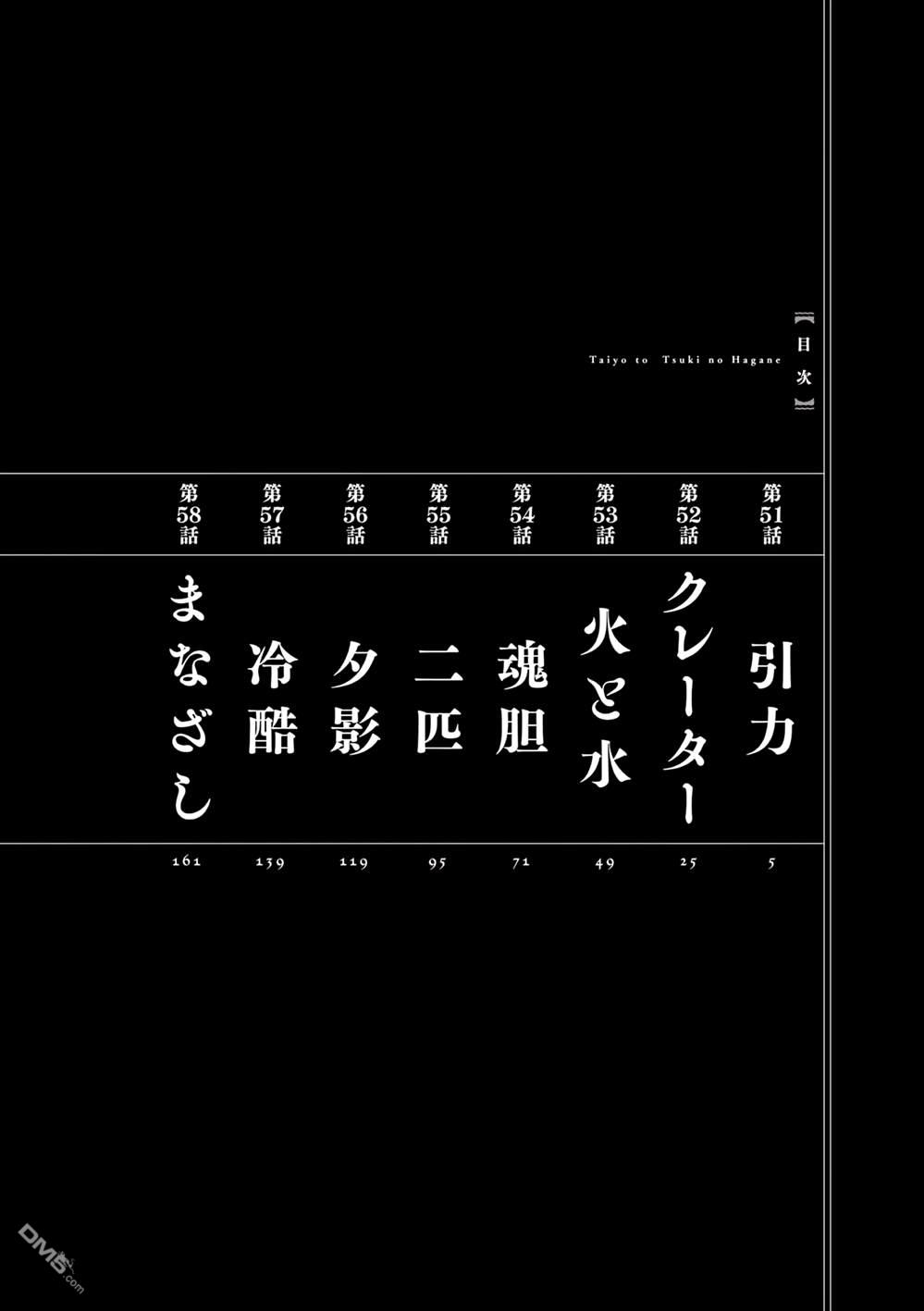 太阳与月下钢刀 第51话 第6页