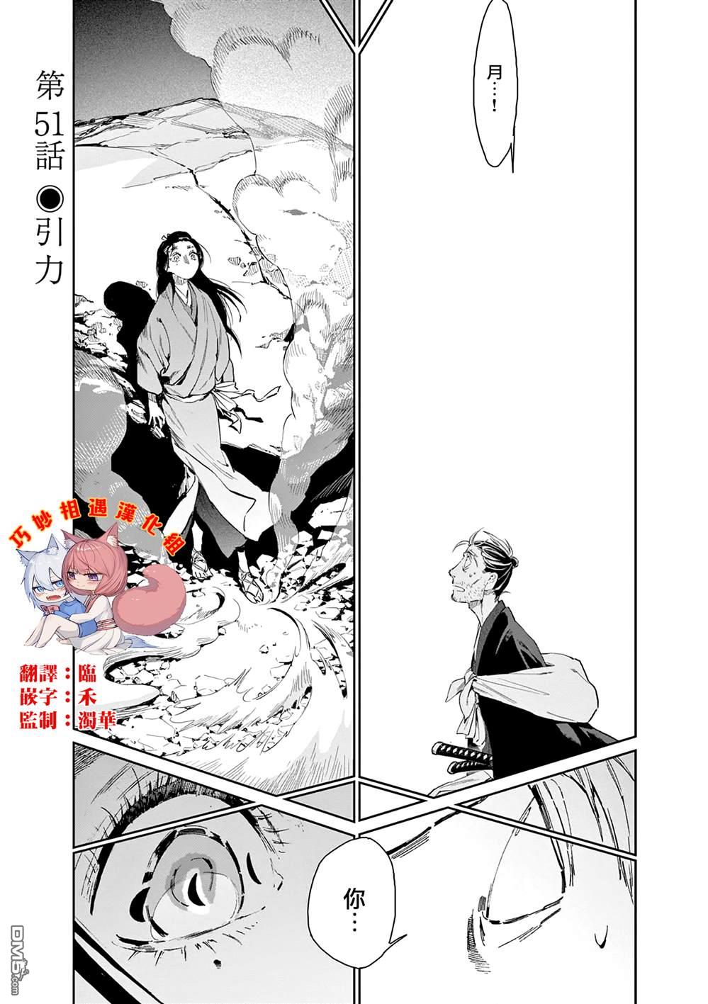 太阳与月下钢刀 第51话 第7页