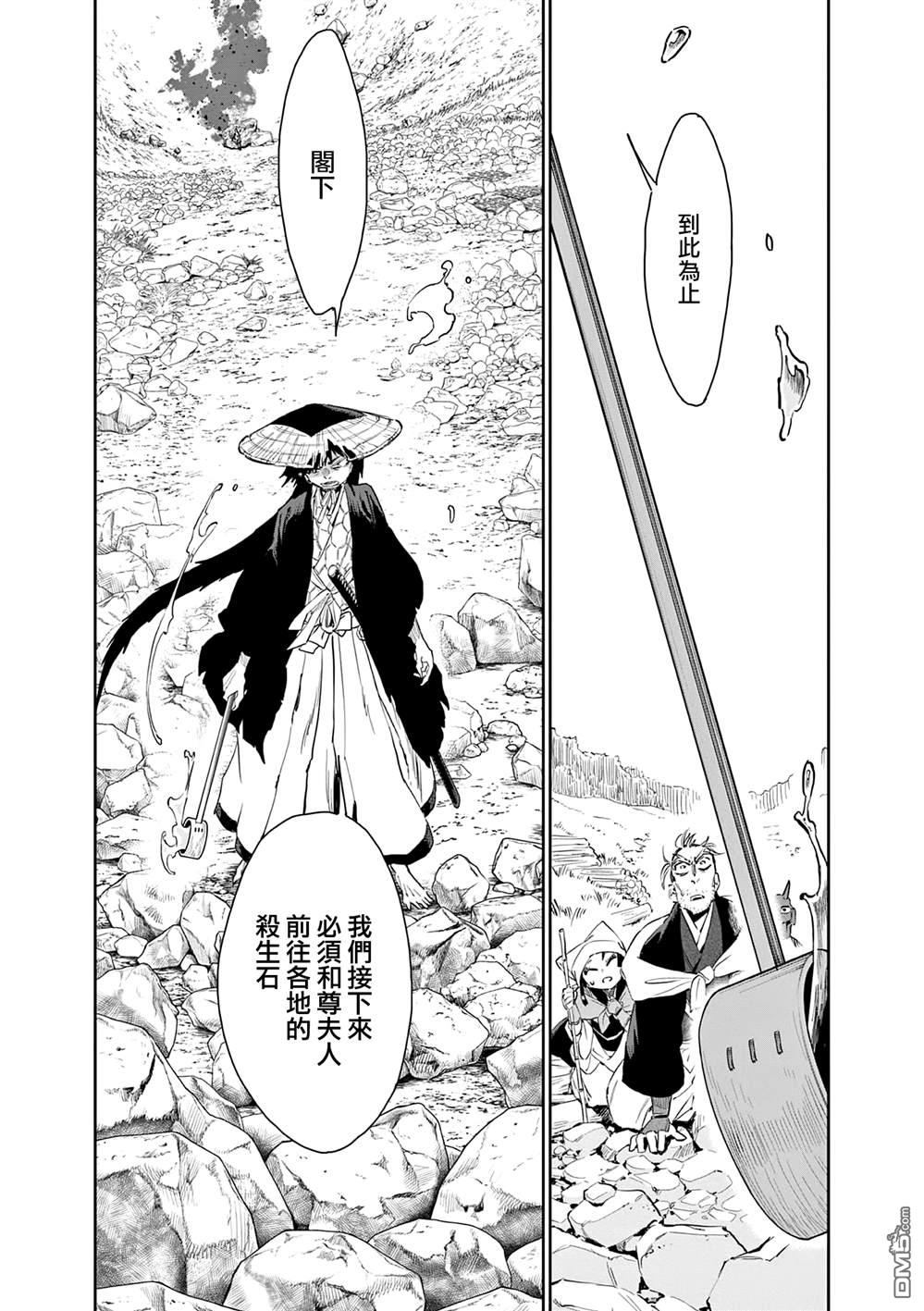 太阳与月下钢刀 第51话 第8页