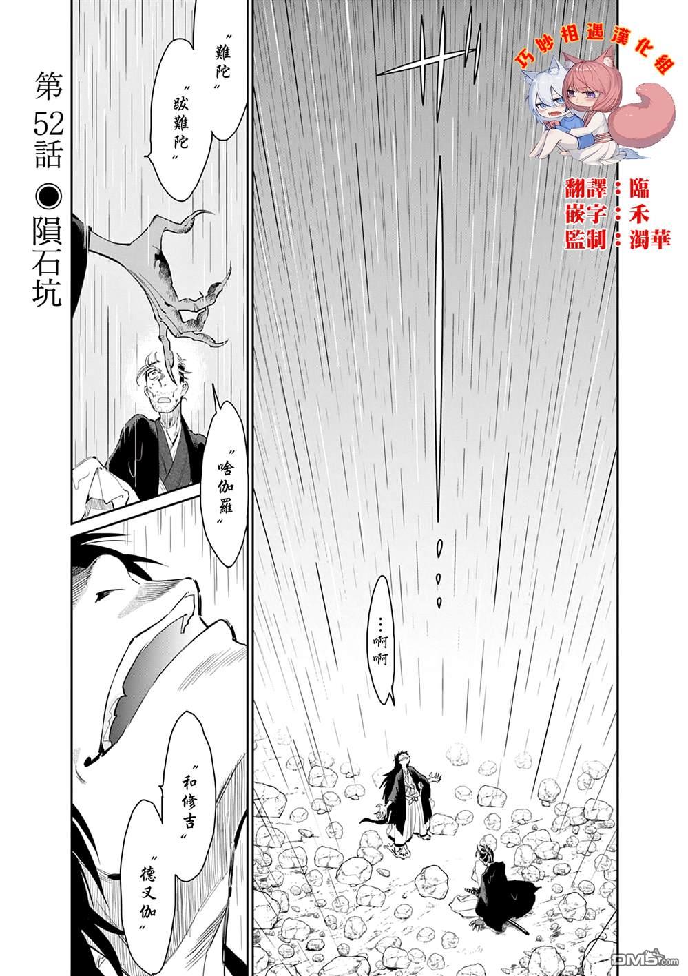 太阳与月下钢刀 第52话 第1页