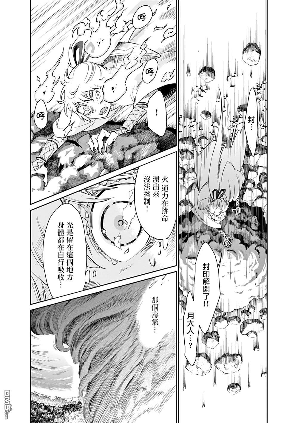 太阳与月下钢刀 第52话 第19页