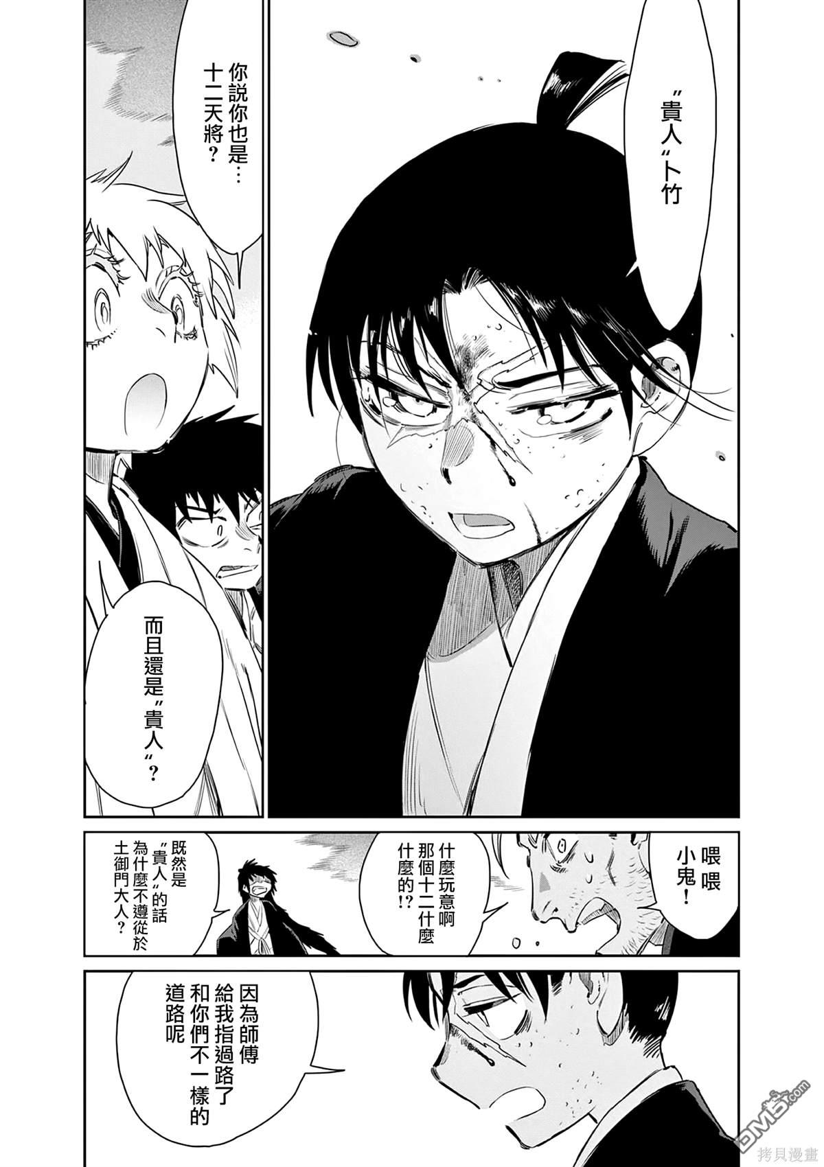太阳与月下钢刀 第53话 第12页