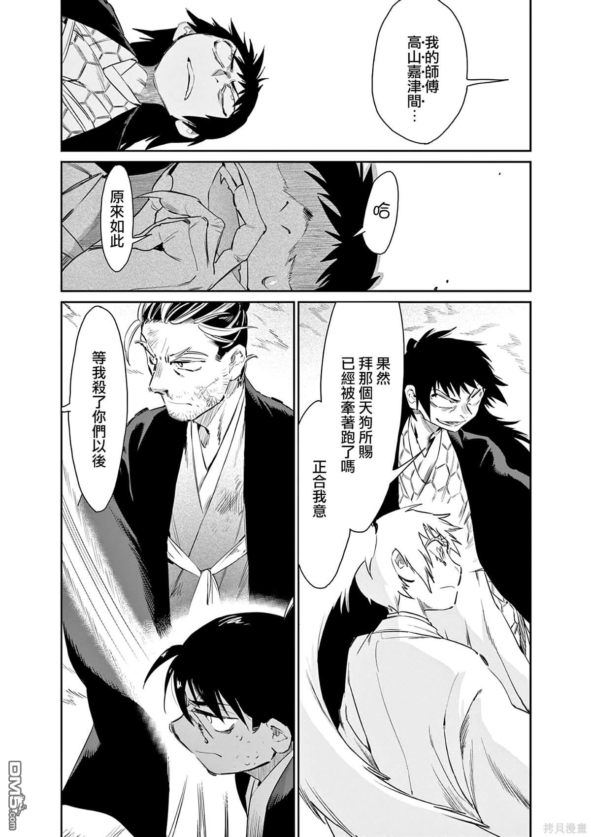 太阳与月下钢刀 第53话 第13页
