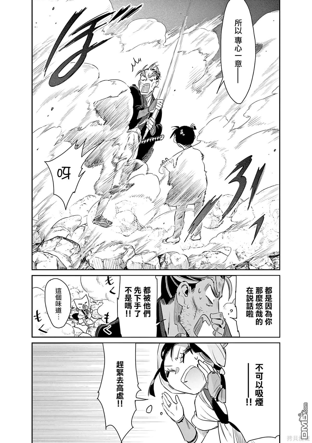 太阳与月下钢刀 第53话 第16页