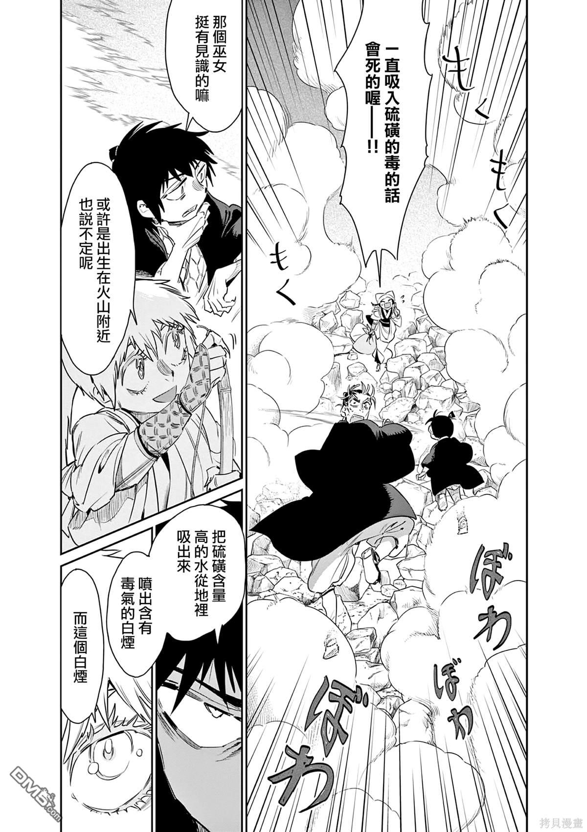 太阳与月下钢刀 第53话 第17页
