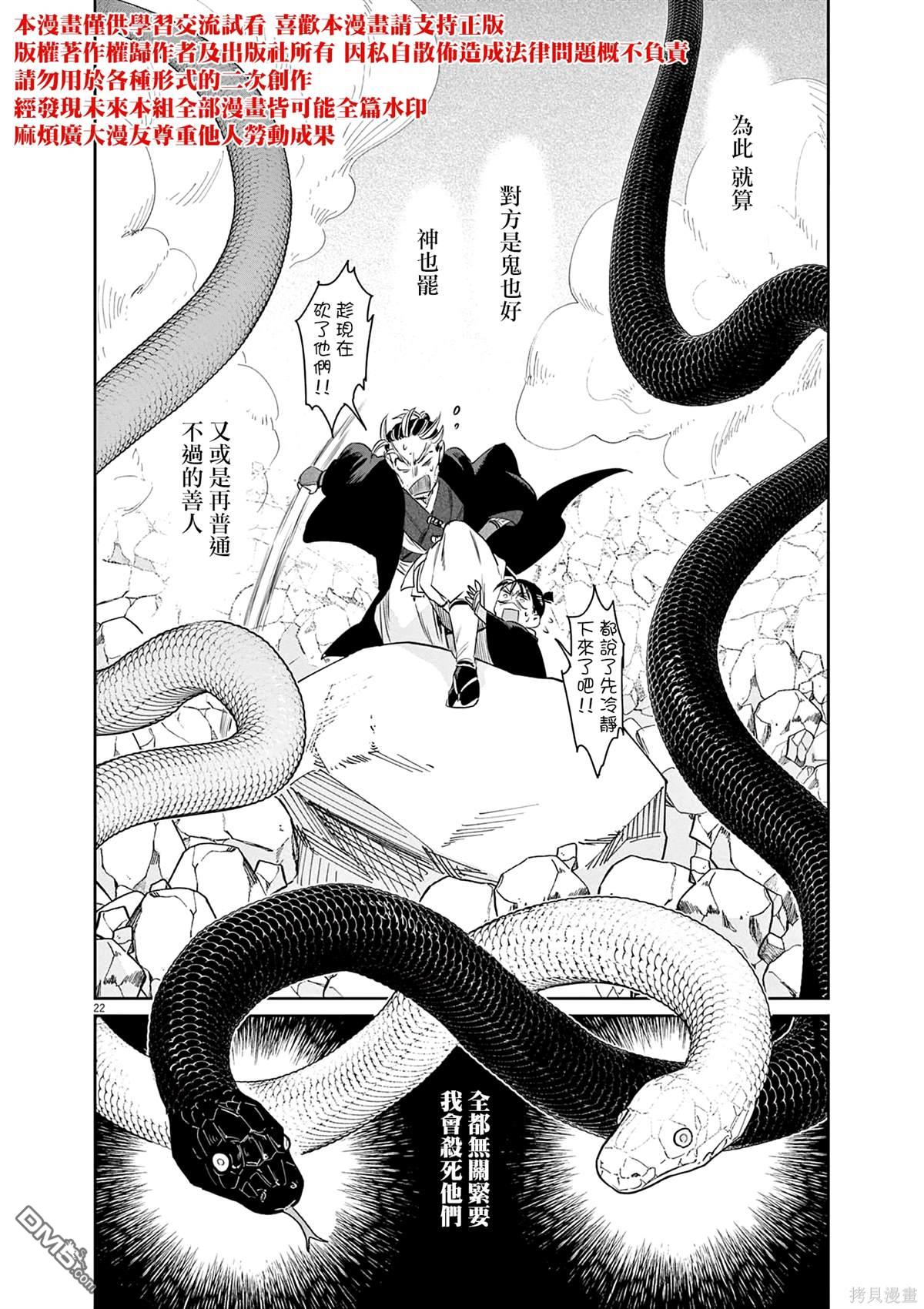太阳与月下钢刀 第53话 第22页