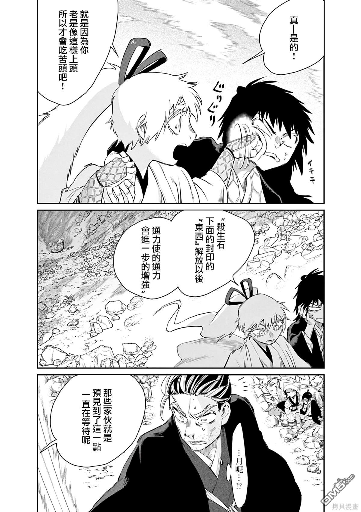 太阳与月下钢刀 第53话 第3页