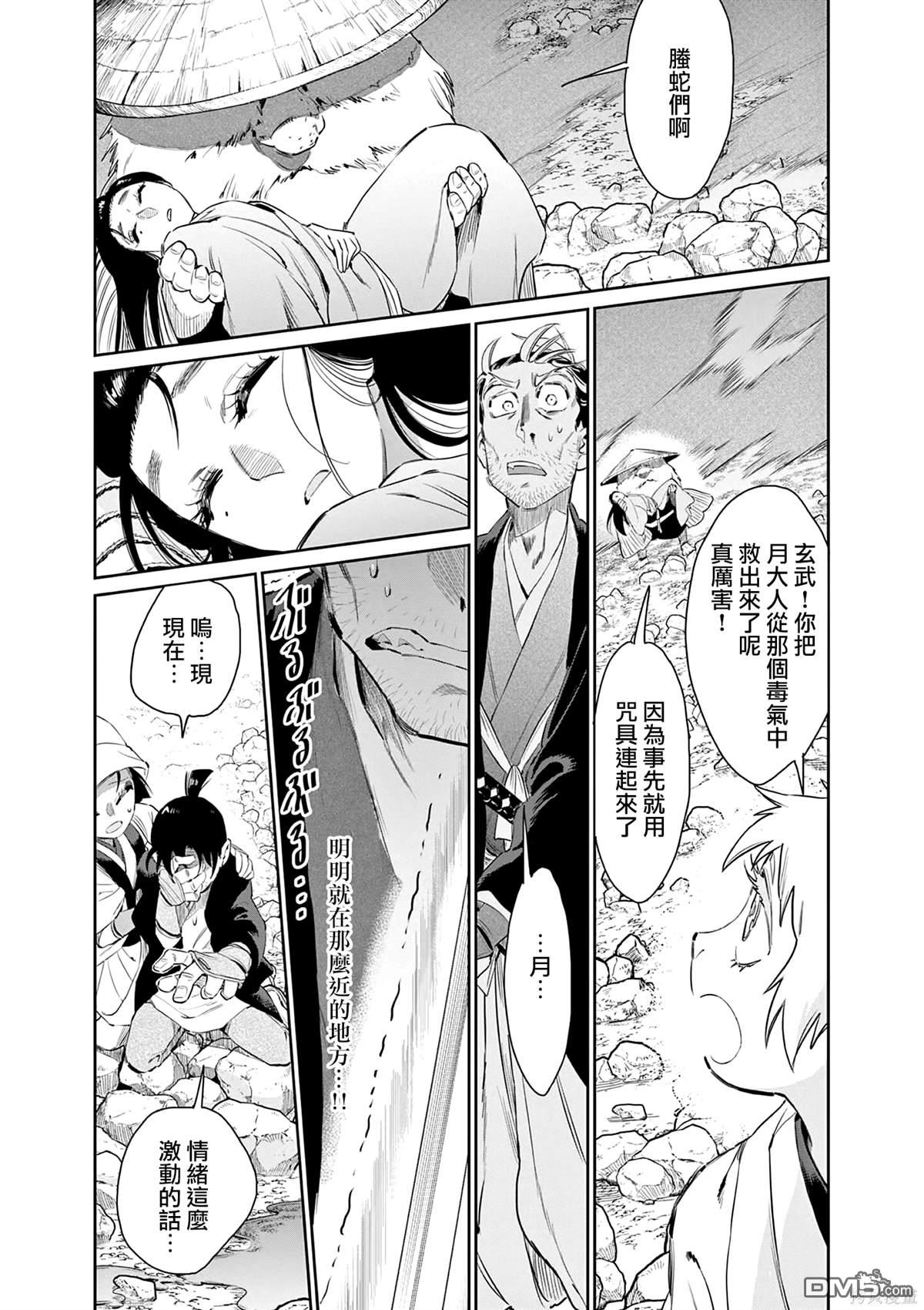 太阳与月下钢刀 第53话 第4页