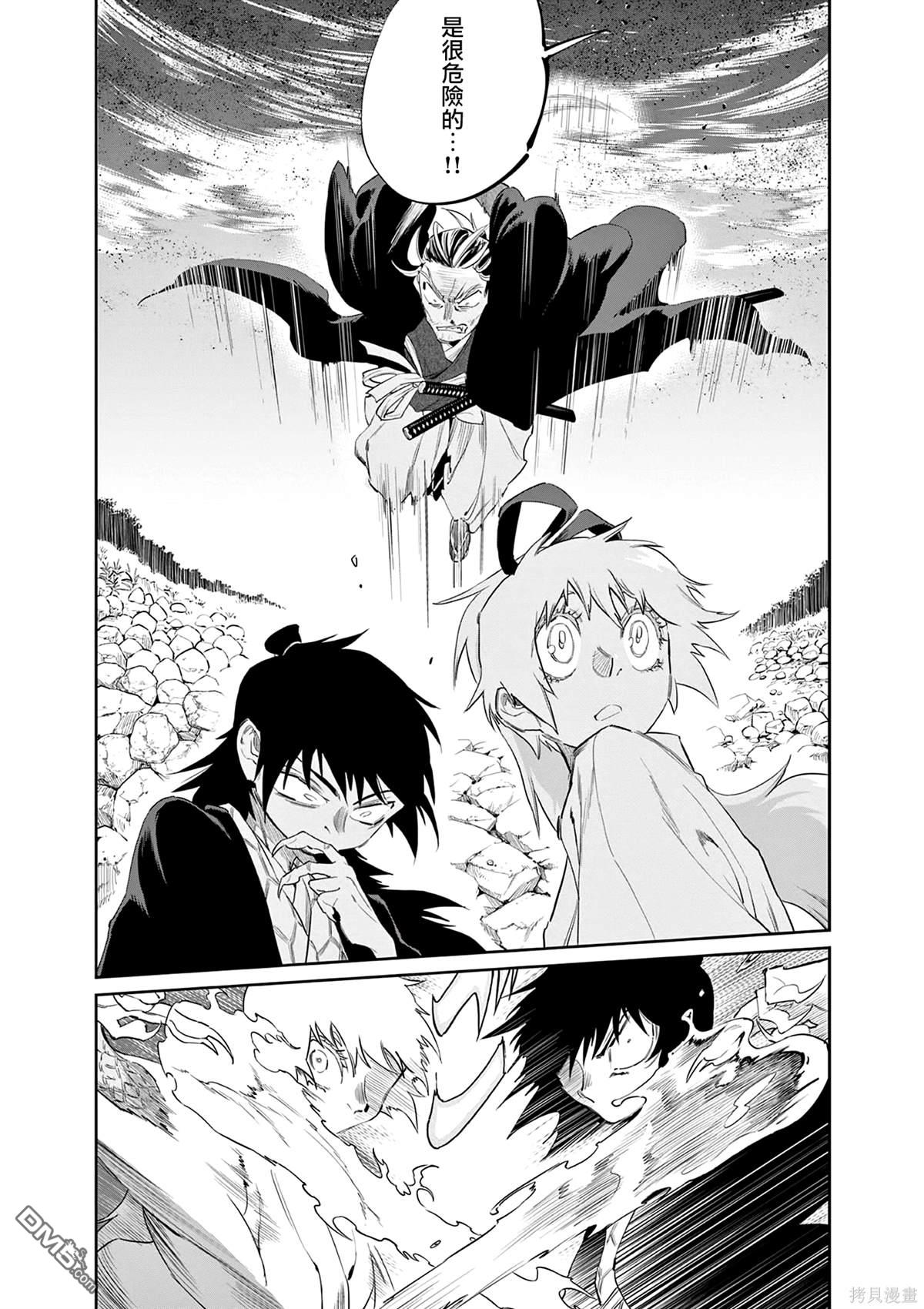 太阳与月下钢刀 第53话 第5页