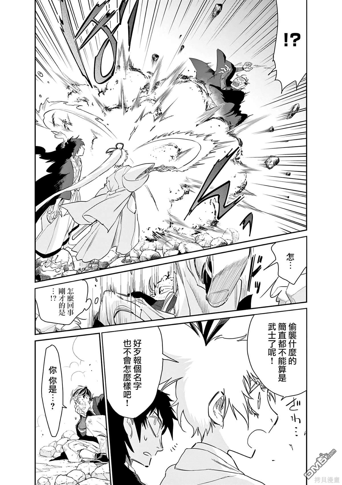 太阳与月下钢刀 第53话 第6页