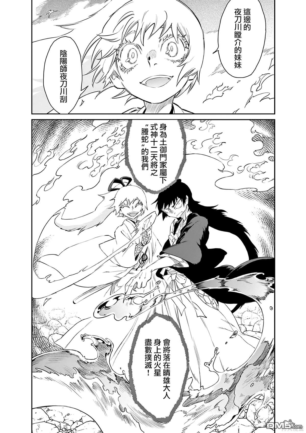 太阳与月下钢刀 第53话 第7页