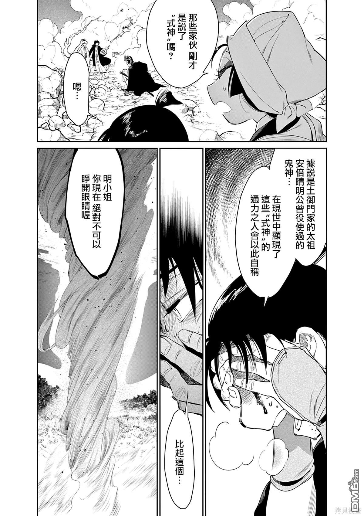 太阳与月下钢刀 第53话 第8页