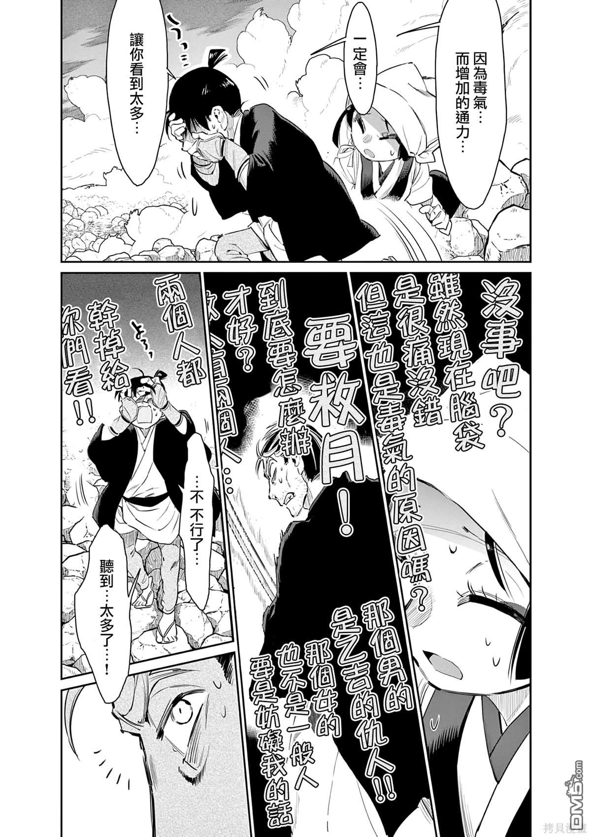 太阳与月下钢刀 第53话 第9页