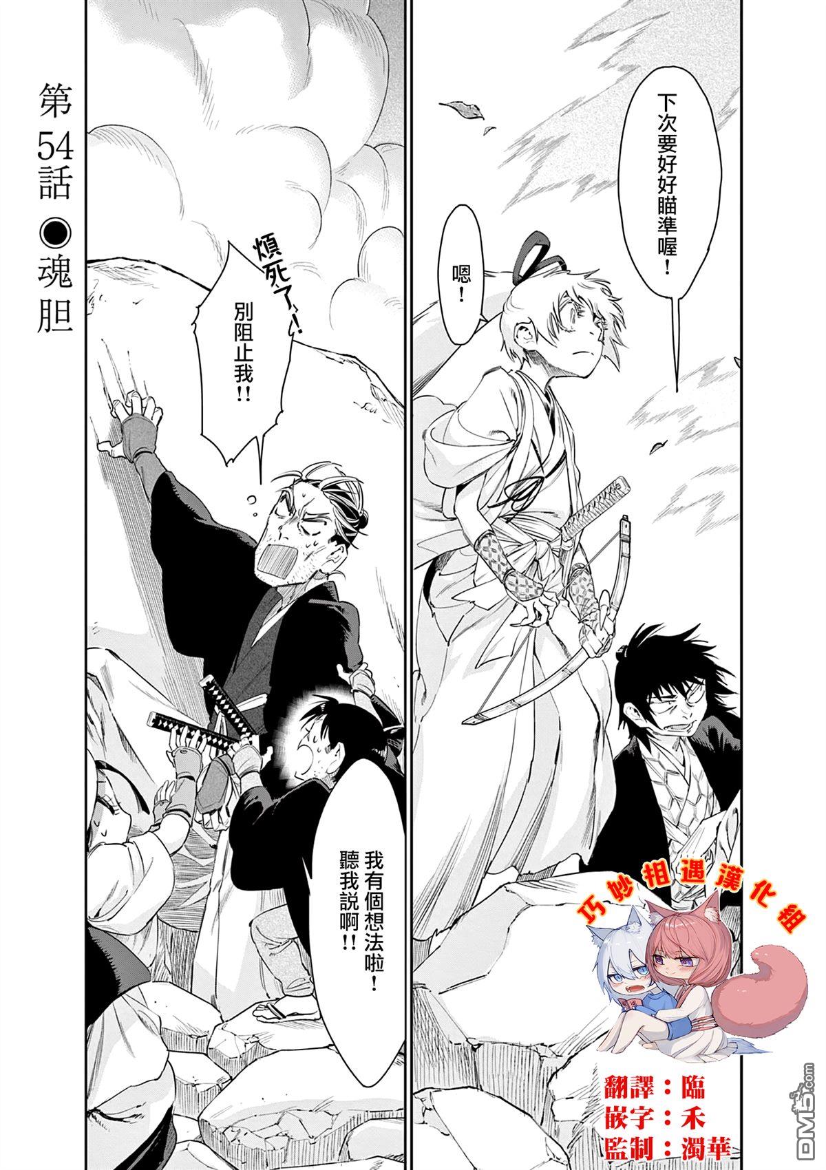 太阳与月下钢刀 第54话 第1页